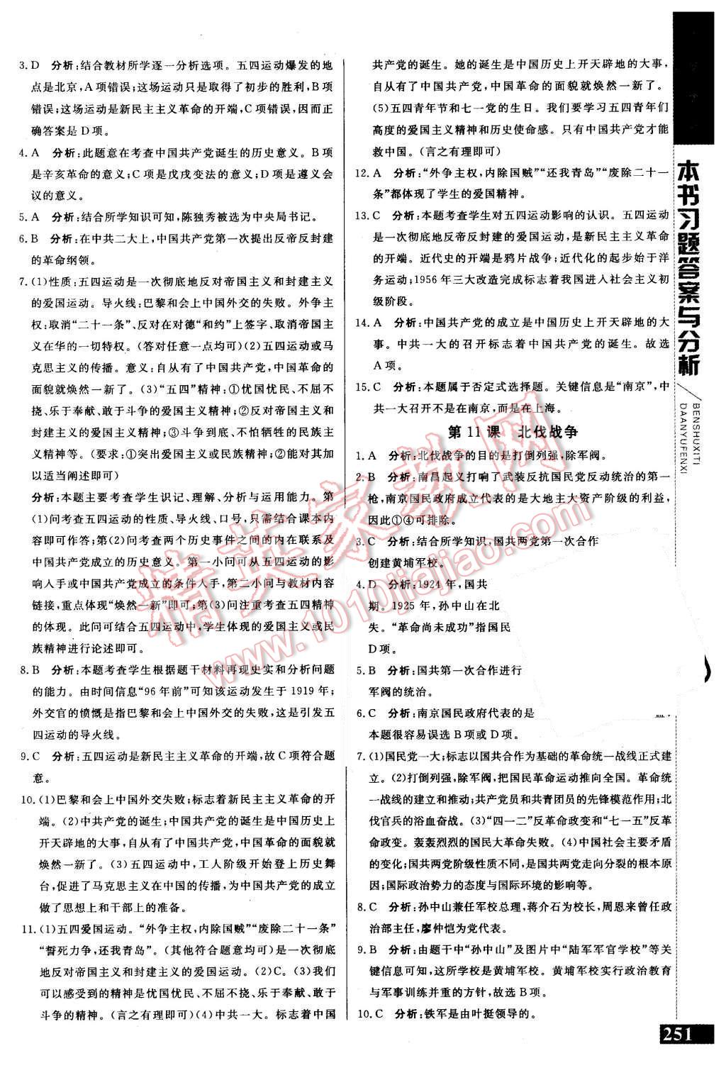 2015年倍速學習法八年級歷史上冊人教版 第9頁