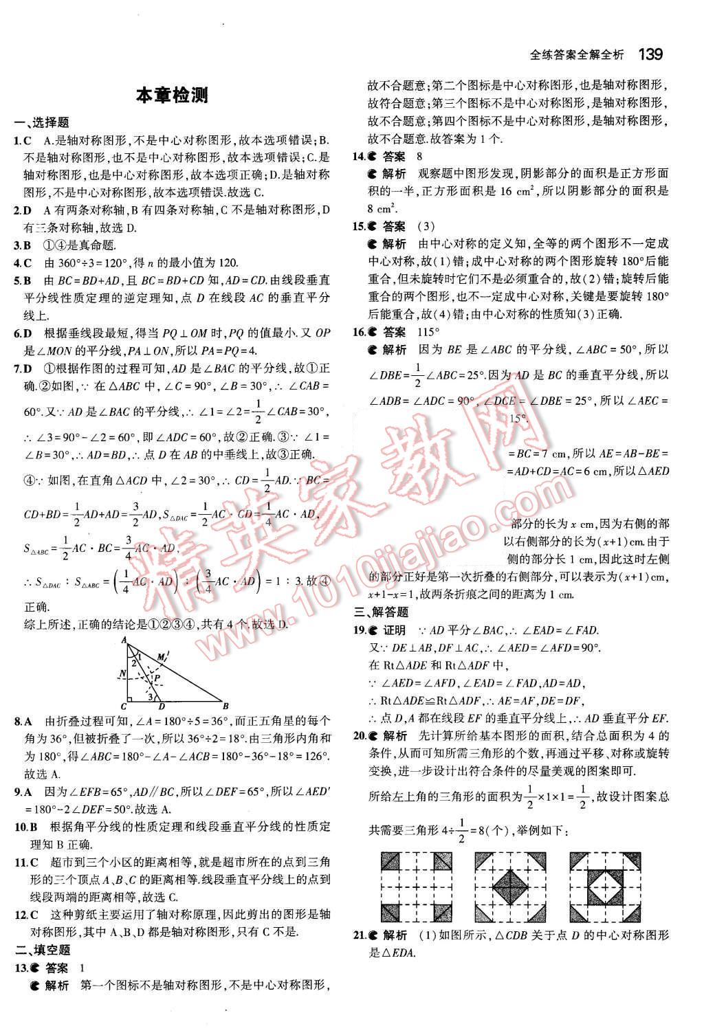 2015年5年中考3年模拟初中数学八年级上册冀教版 第30页