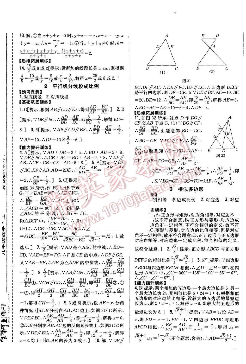 2015年全科王同步課時練習九年級數(shù)學上冊北師大版 第13頁