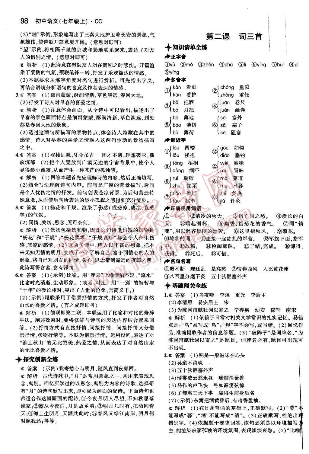 2015年5年中考3年模擬初中語文七年級上冊長春版 第2頁