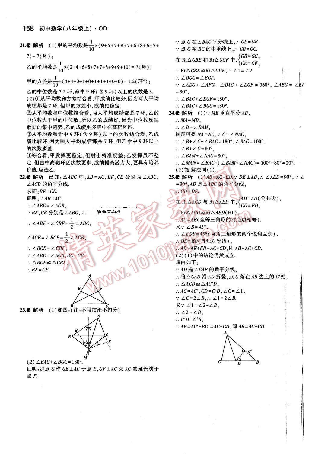 2015年5年中考3年模拟初中数学八年级上册青岛版 第42页