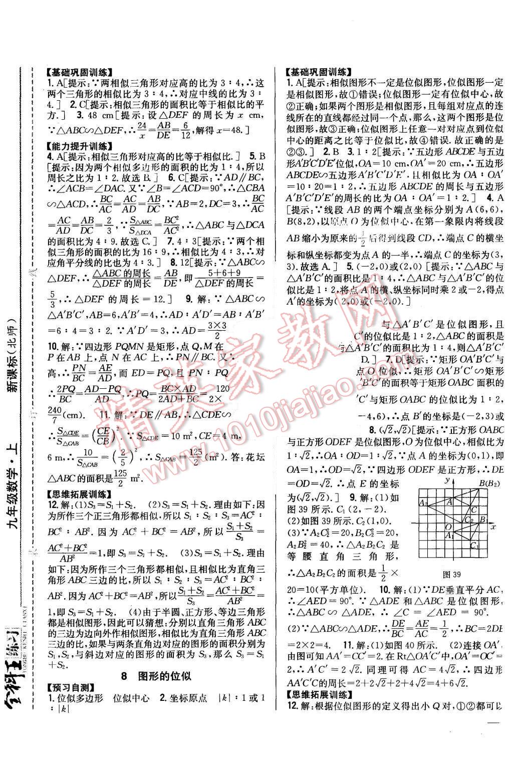 2015年全科王同步課時(shí)練習(xí)九年級(jí)數(shù)學(xué)上冊(cè)北師大版 第17頁(yè)