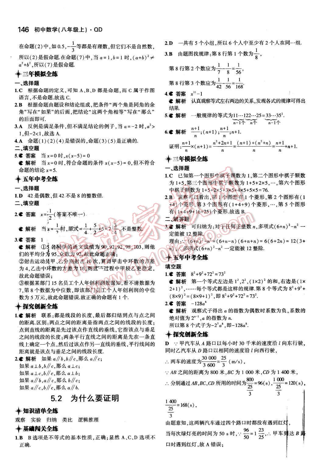 2015年5年中考3年模拟初中数学八年级上册青岛版 第30页