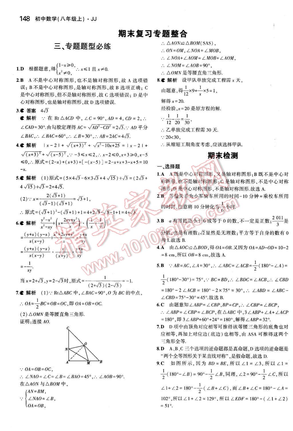 2015年5年中考3年模拟初中数学八年级上册冀教版 第39页