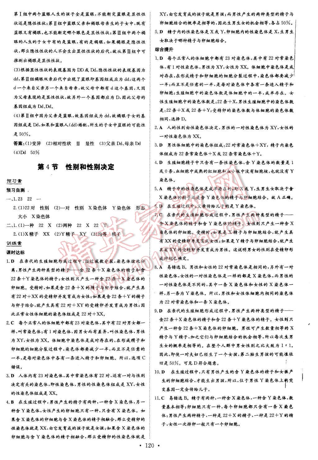 2015年初中同步学习导与练导学探究案八年级生物上册北师大版 第20页