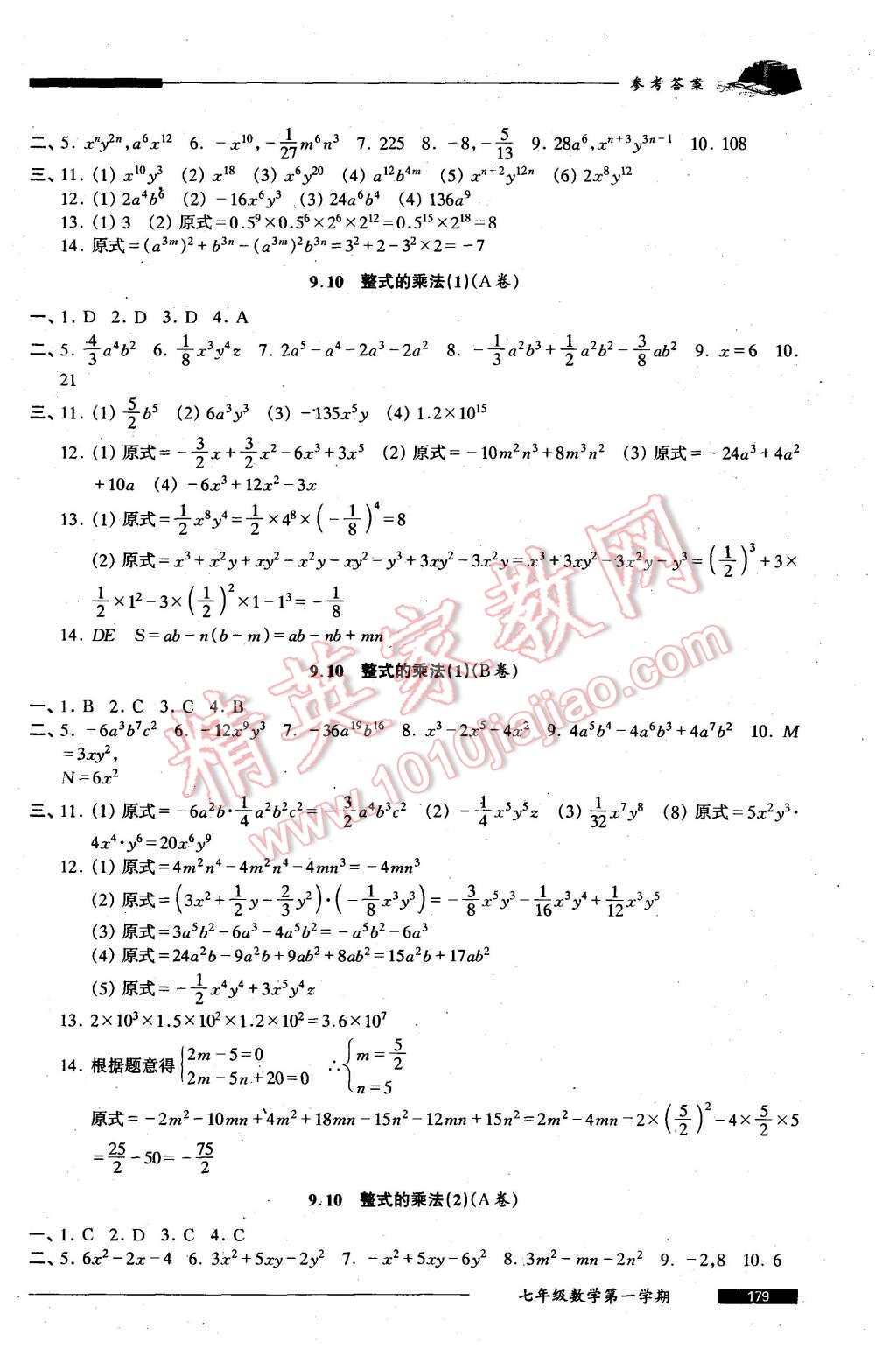 2015年我能考第一金牌一課一練七年級(jí)數(shù)學(xué)第一學(xué)期 第5頁(yè)