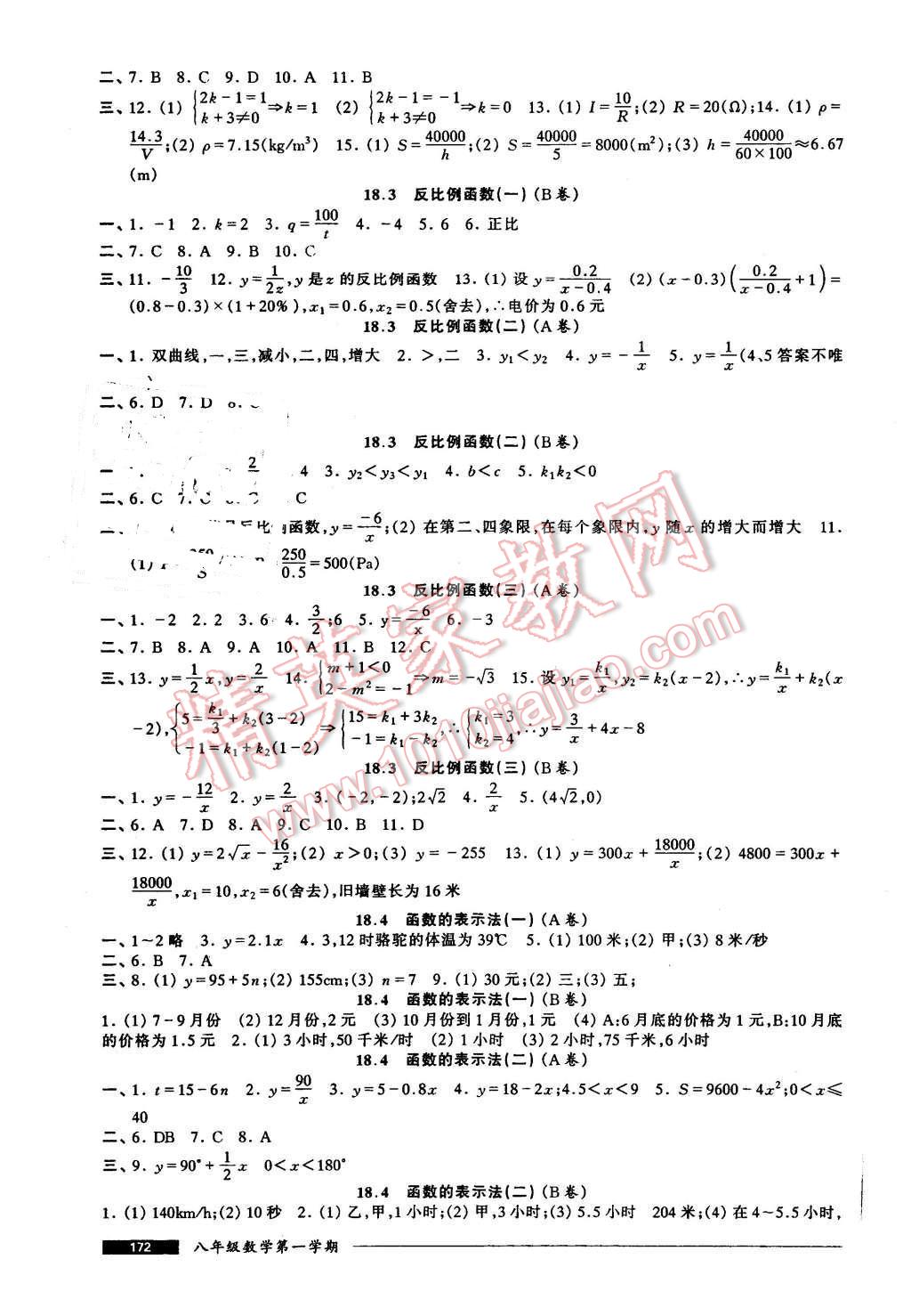 2015年我能考第一金牌一課一練八年級數(shù)學第一學期 第10頁