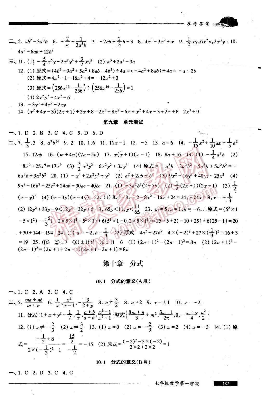 2015年我能考第一金牌一課一練七年級數(shù)學第一學期 第13頁