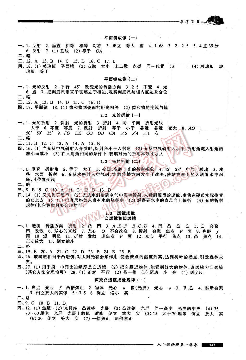 2015年我能考第一金牌一課一練八年級物理第一學(xué)期 第4頁