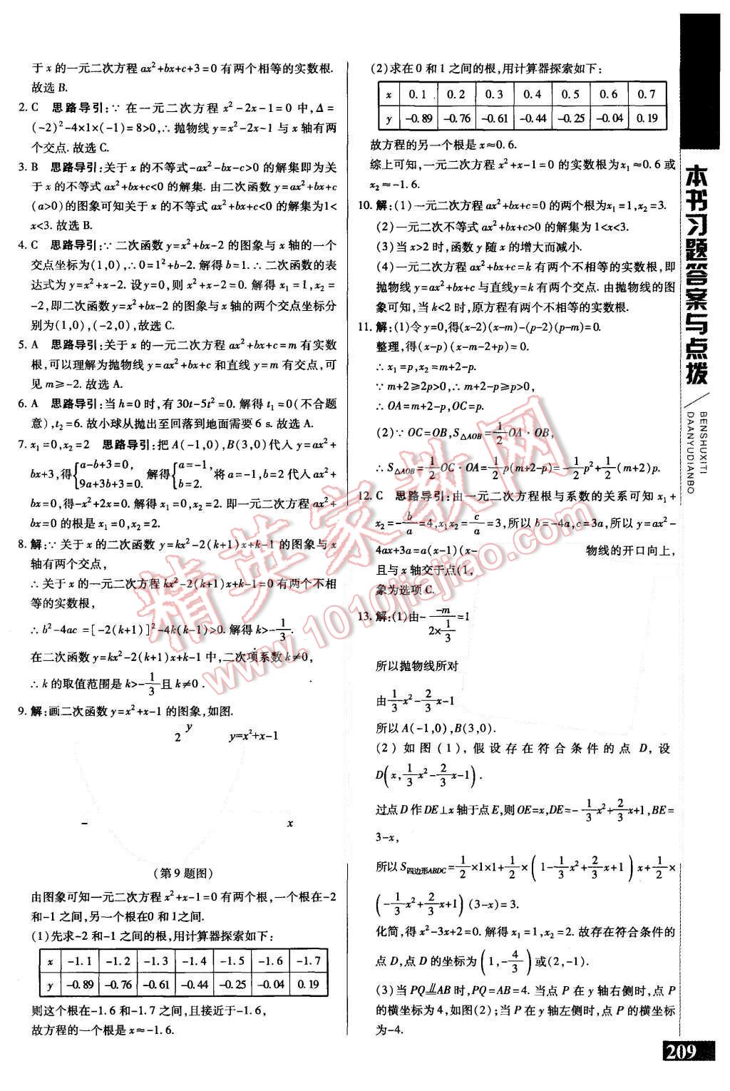 2015年倍速學(xué)習(xí)法九年級(jí)數(shù)學(xué)上冊(cè)滬科版 第7頁(yè)