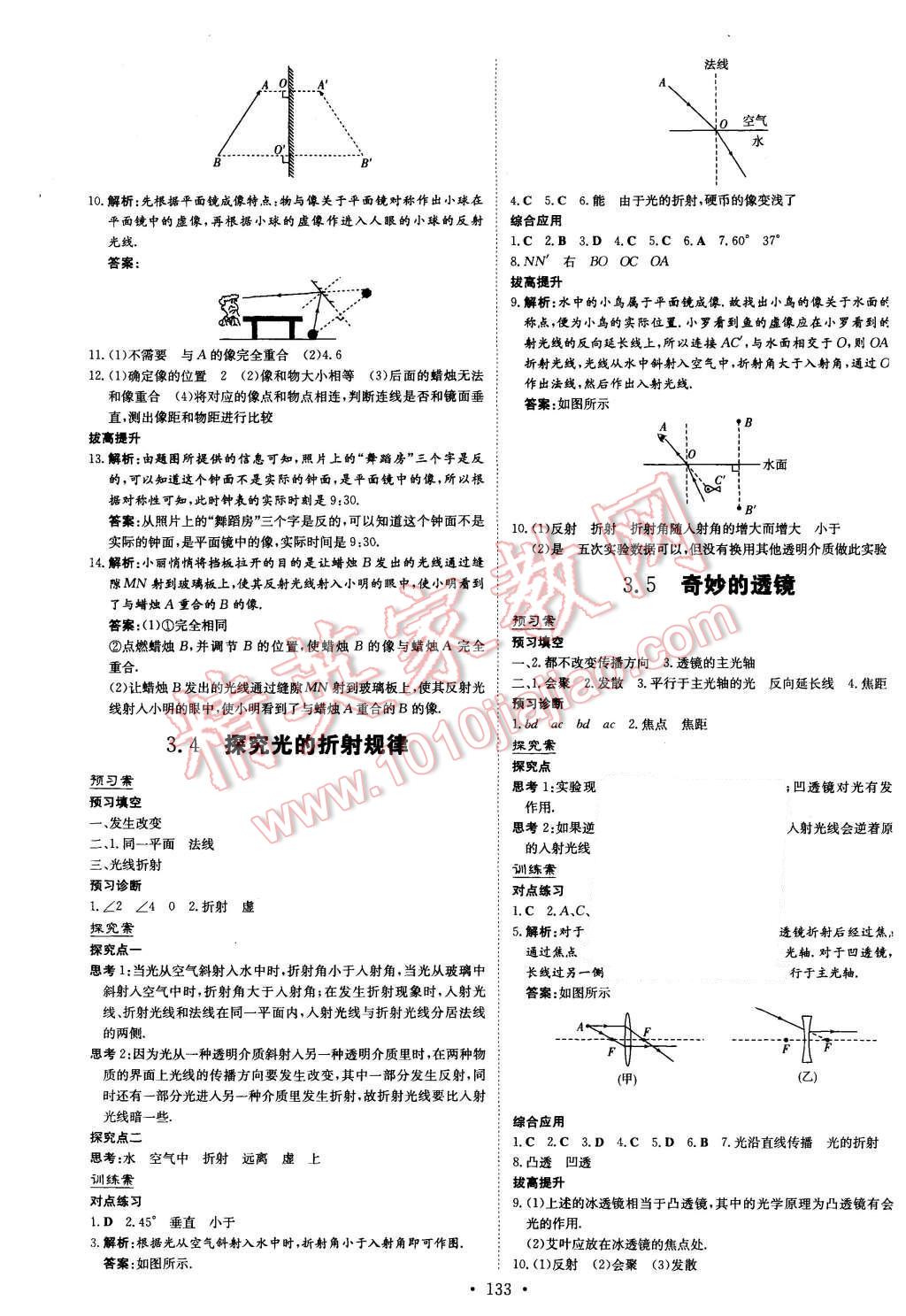 2015年初中同步学习导与练导学探究案八年级物理上册粤沪版 第5页