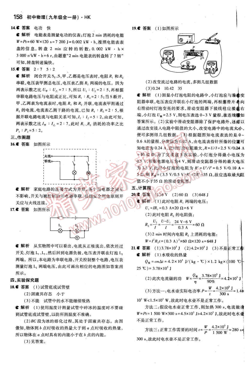 2015年5年中考3年模擬初中物理九年級(jí)全一冊(cè)滬科版 第37頁