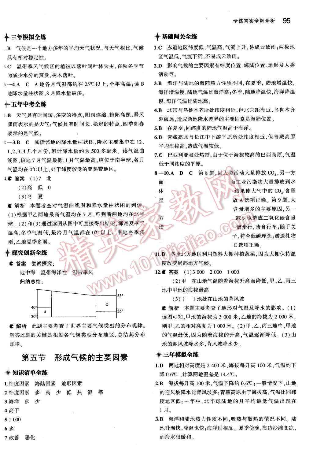 2015年5年中考3年模擬初中地理七年級(jí)上冊(cè)商務(wù)星球版 第17頁