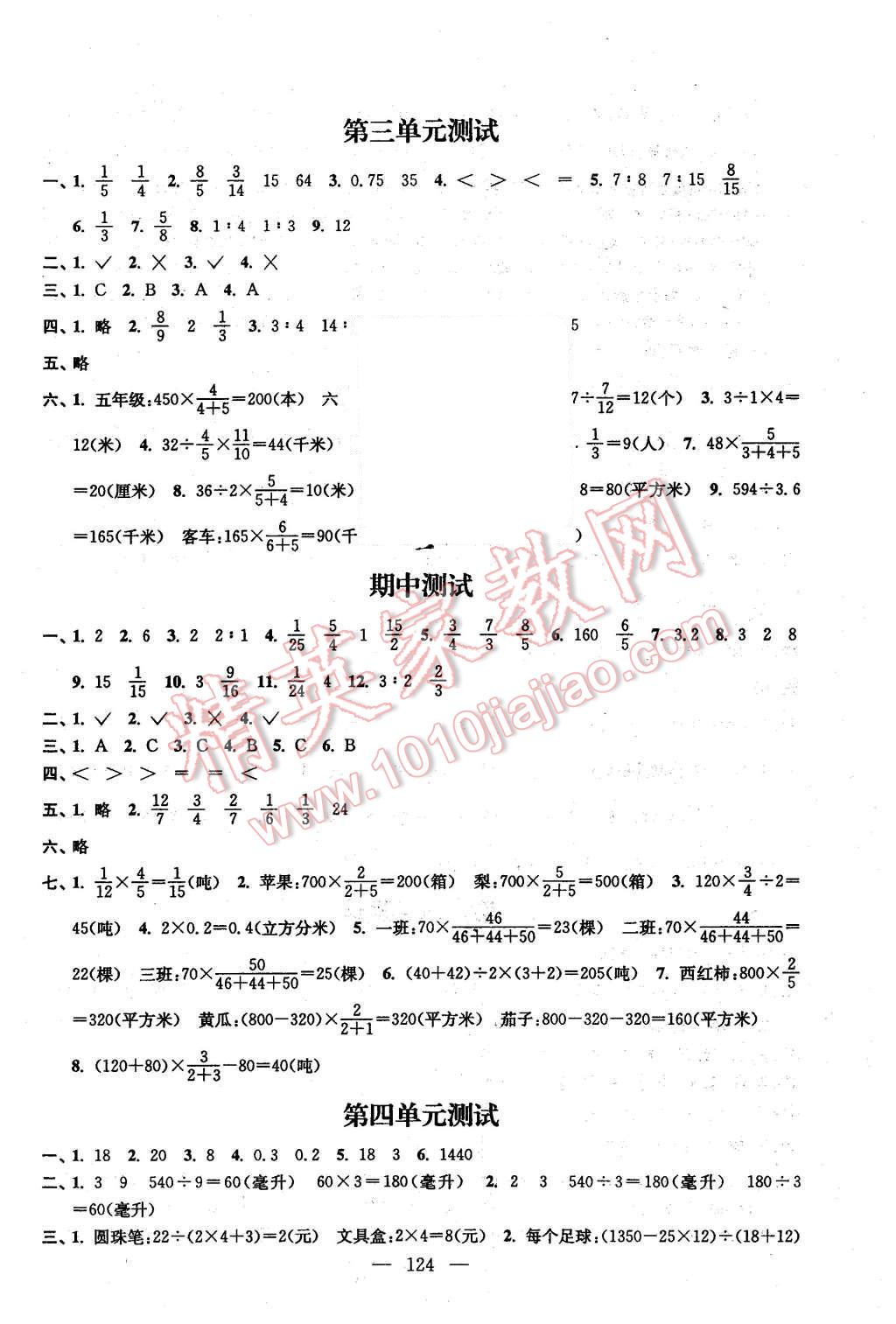 2015年全程導(dǎo)練提優(yōu)訓(xùn)練六年級(jí)數(shù)學(xué)上冊(cè)江蘇版 第10頁