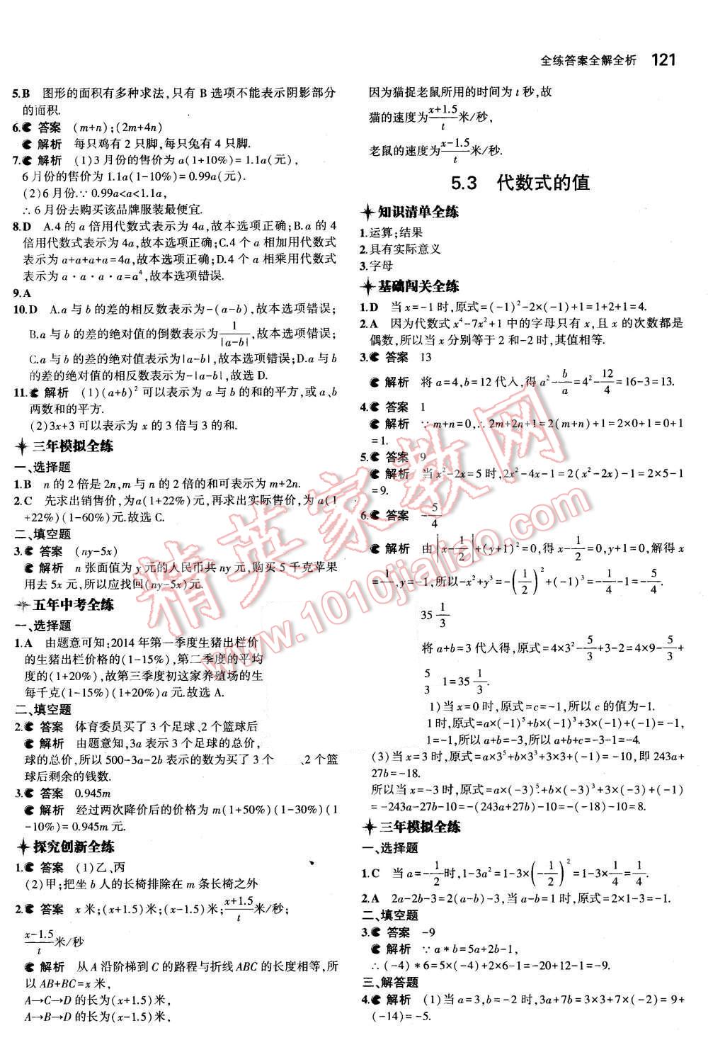 2015年5年中考3年模拟初中数学七年级上册青岛版 第20页