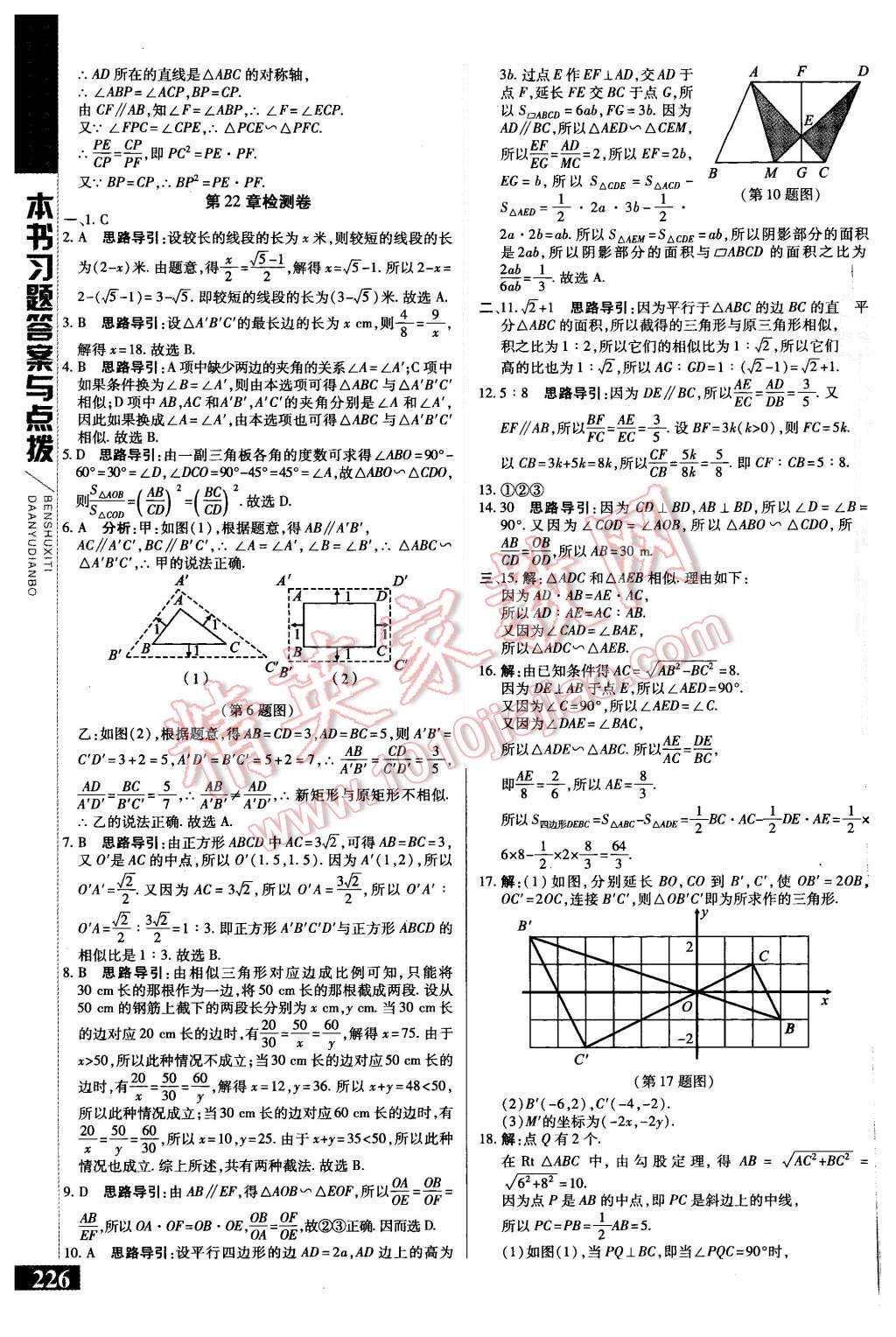 2015年倍速學(xué)習(xí)法九年級(jí)數(shù)學(xué)上冊(cè)滬科版 第24頁