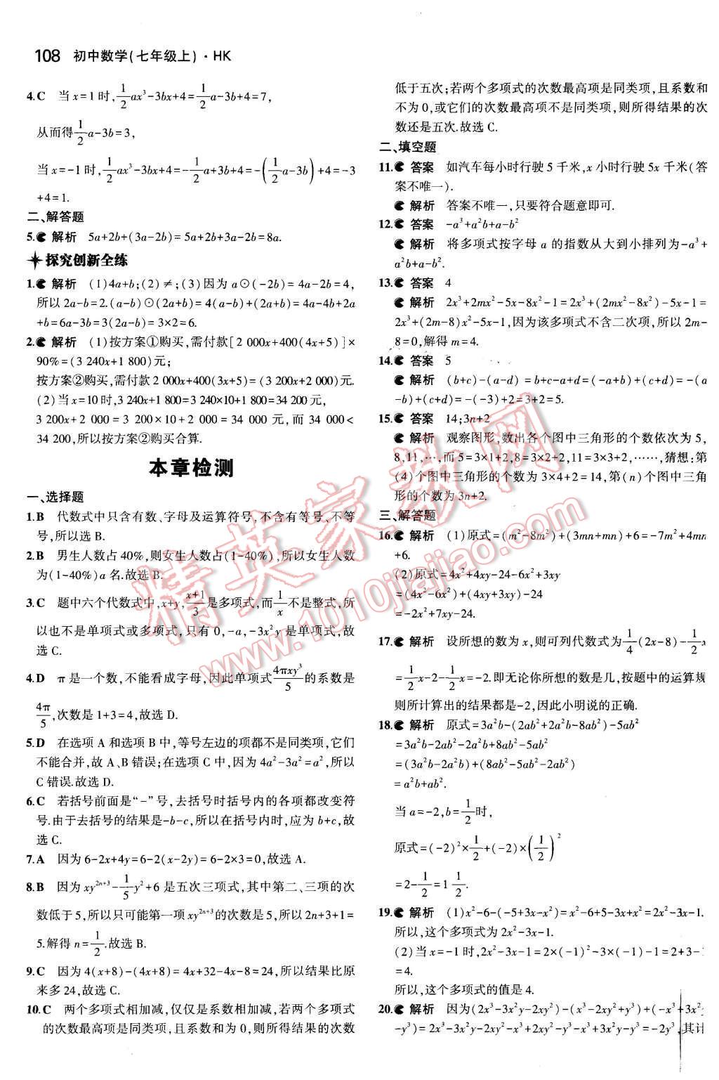 2015年5年中考3年模擬初中數(shù)學(xué)七年級上冊滬科版 第11頁