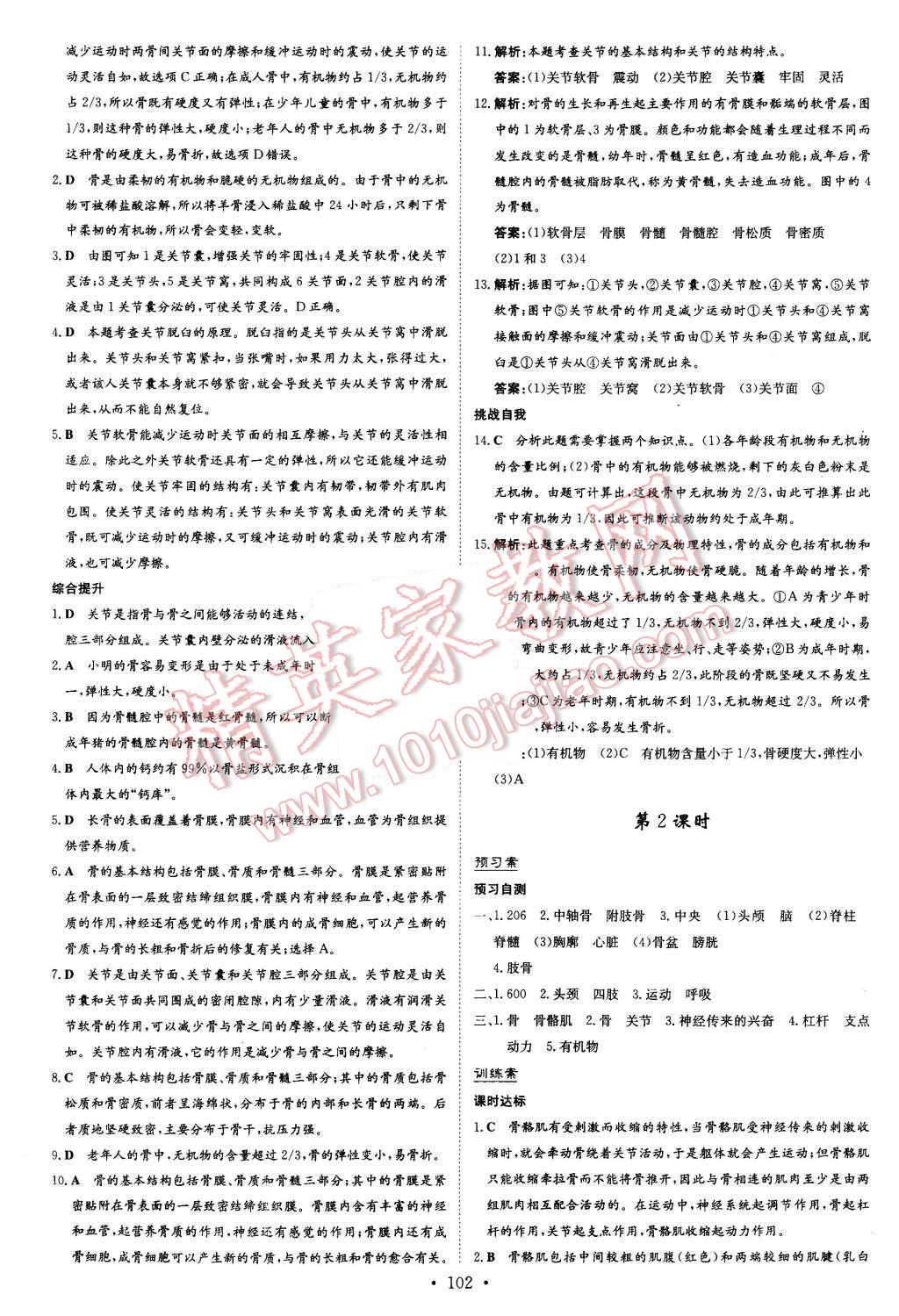 2015年初中同步学习导与练导学探究案八年级生物上册北师大版 第2页