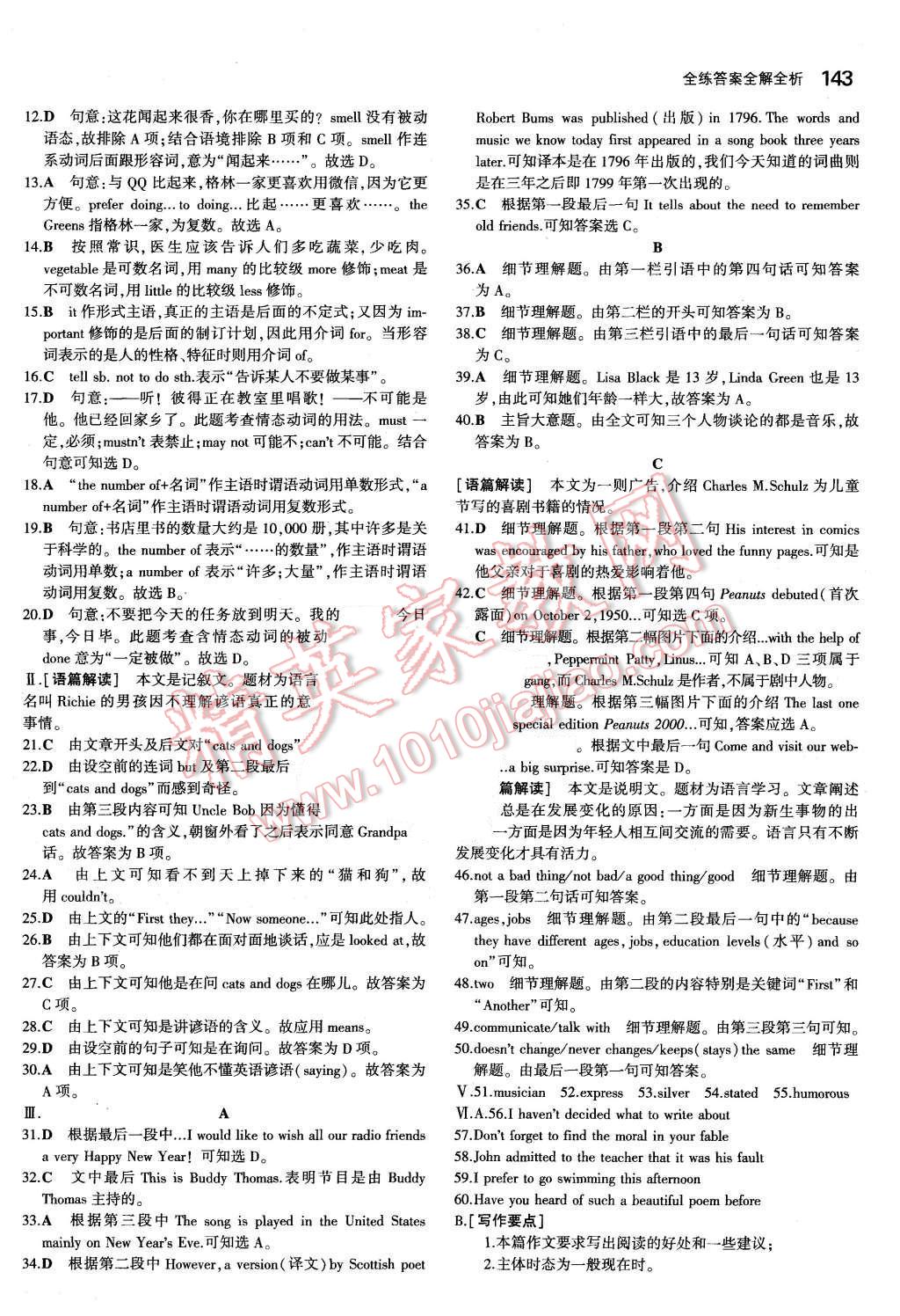 2015年5年中考3年模拟初中英语九年级全一册冀教版 第15页