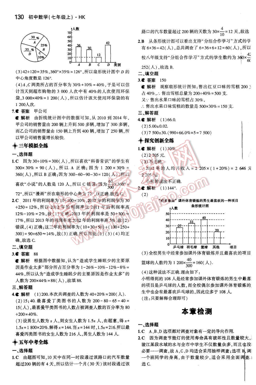 2015年5年中考3年模拟初中数学七年级上册沪科版 第33页