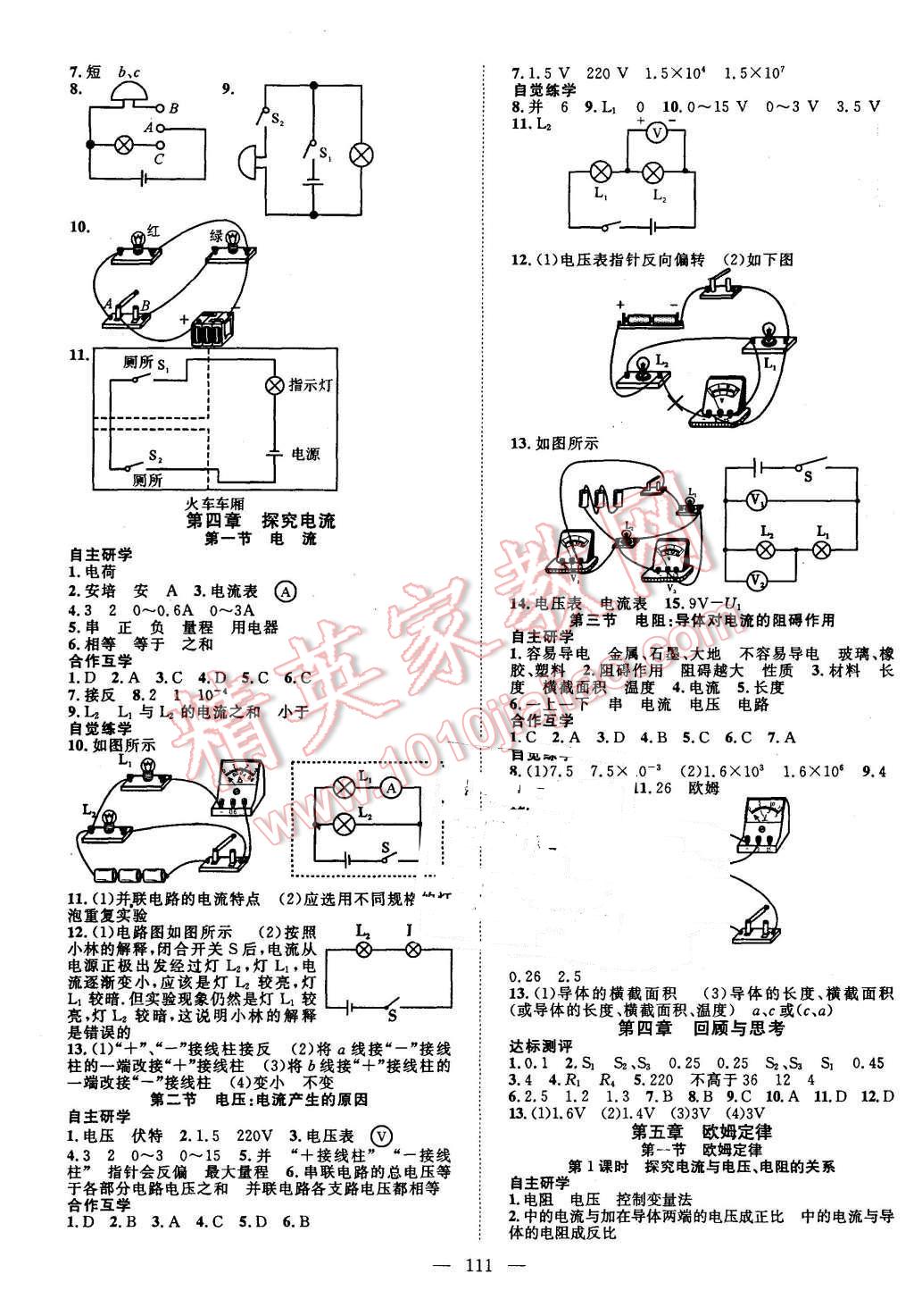 2015年名師學(xué)案九年級(jí)物理上冊(cè)教科版 第3頁(yè)