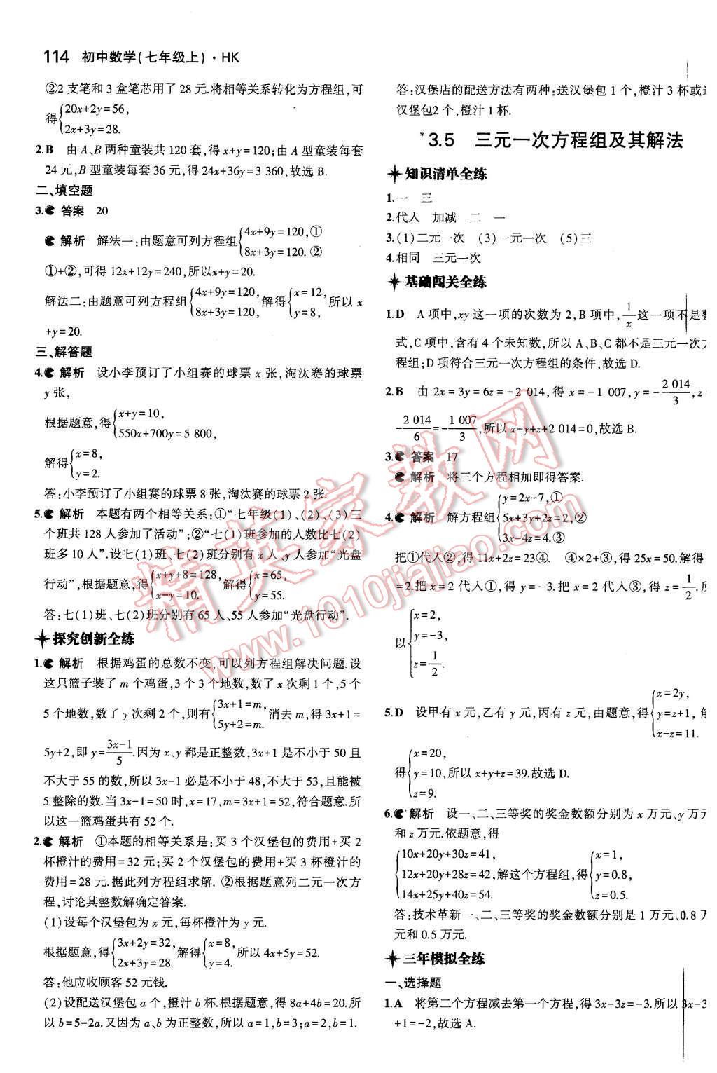 2015年5年中考3年模拟初中数学七年级上册沪科版 第17页