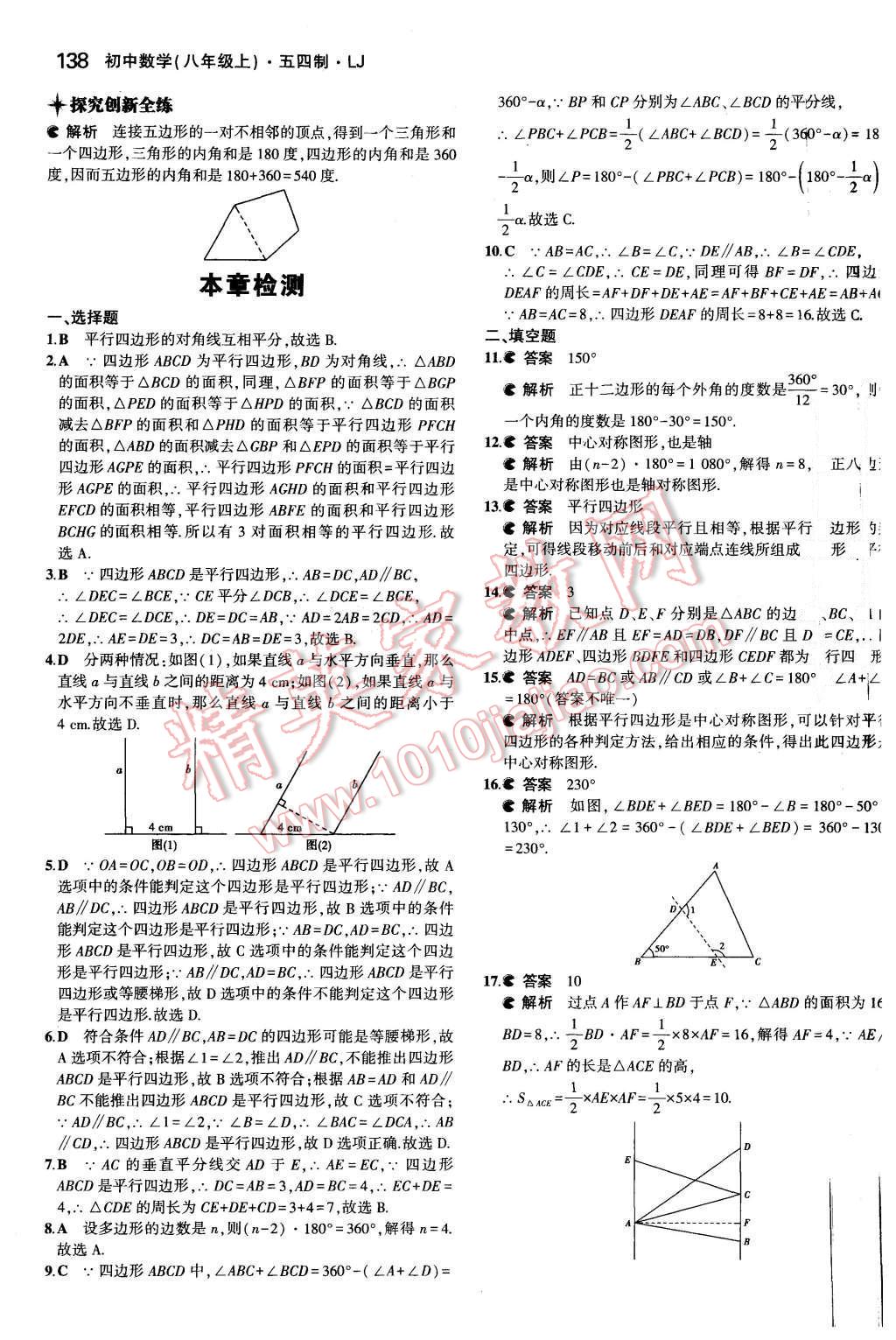 2015年5年中考3年模擬初中數(shù)學(xué)八年級(jí)上冊(cè)魯教版 第30頁(yè)