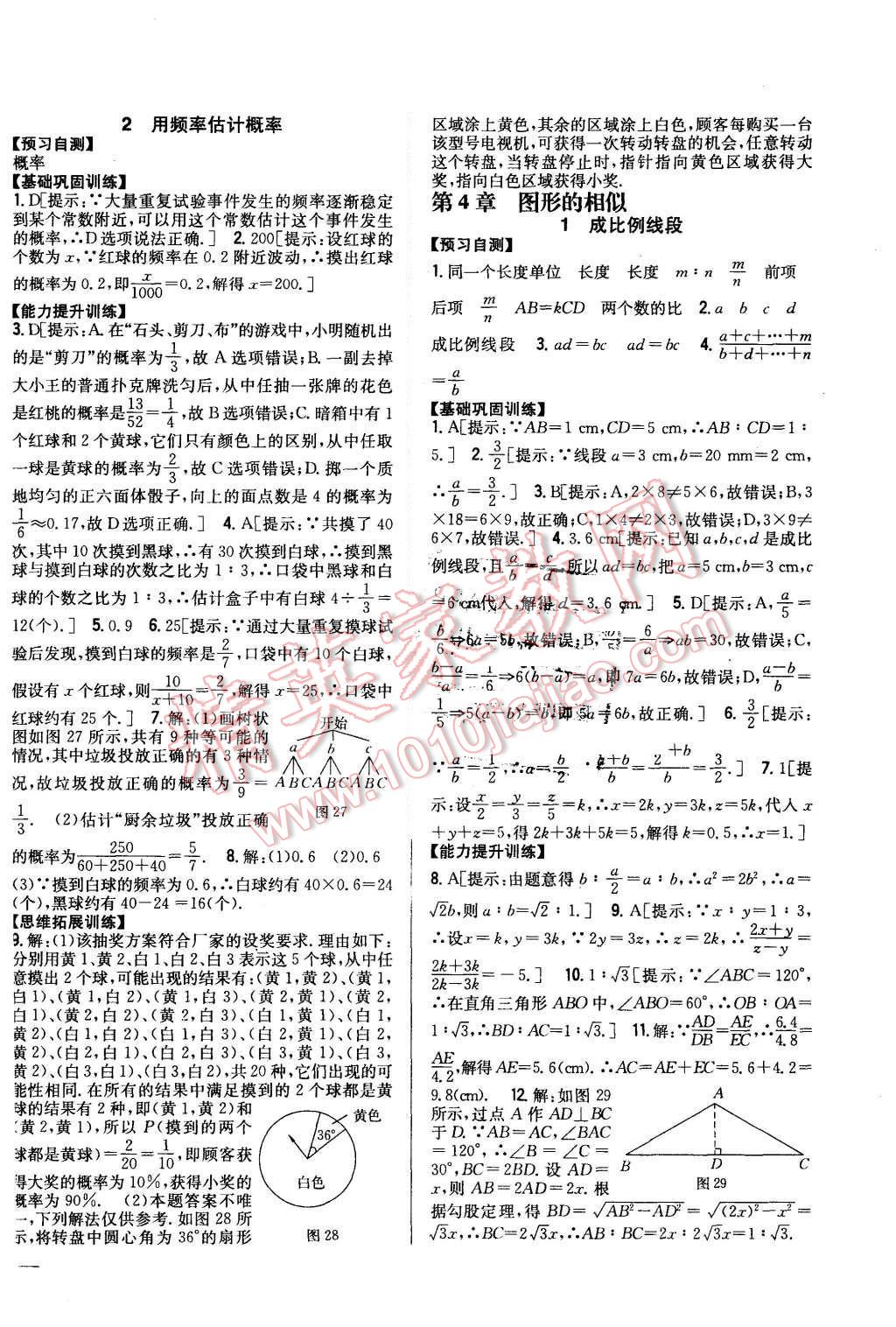 2015年全科王同步課時練習九年級數(shù)學上冊北師大版 第12頁