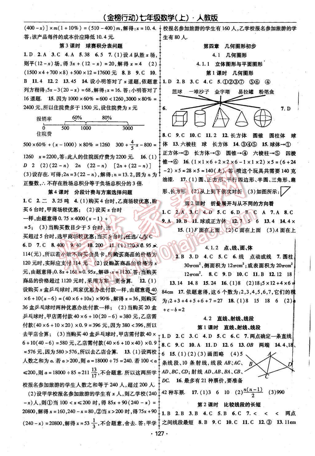 2015年金榜行动课时导学案七年级数学上册人教版 第7页