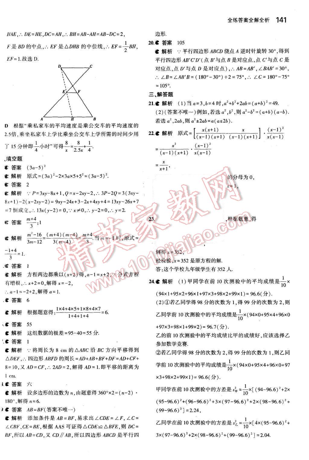 2015年5年中考3年模擬初中數(shù)學(xué)八年級上冊魯教版 第33頁