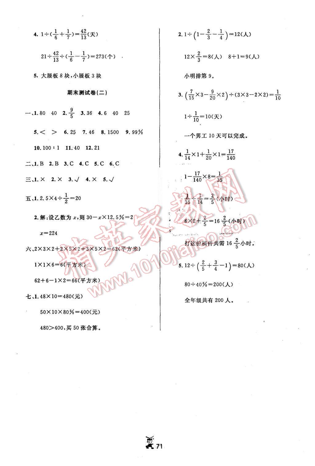 2015年百分金卷奪冠密題六年級(jí)數(shù)學(xué)上冊(cè)蘇教版 第7頁(yè)