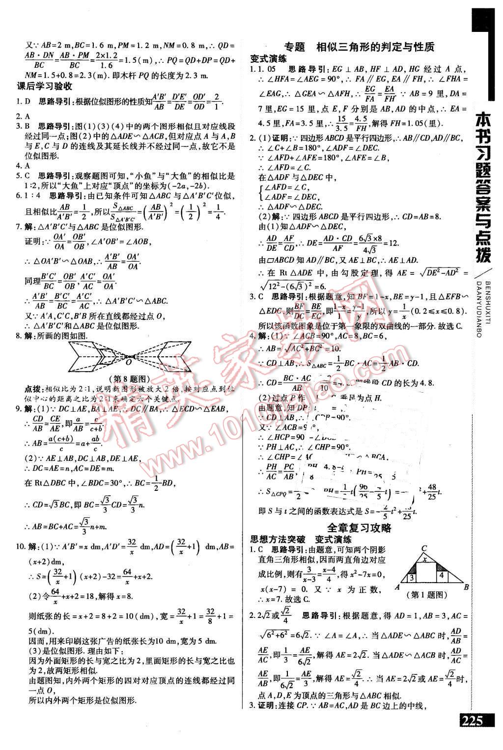 2015年倍速學(xué)習(xí)法九年級數(shù)學(xué)上冊滬科版 第23頁