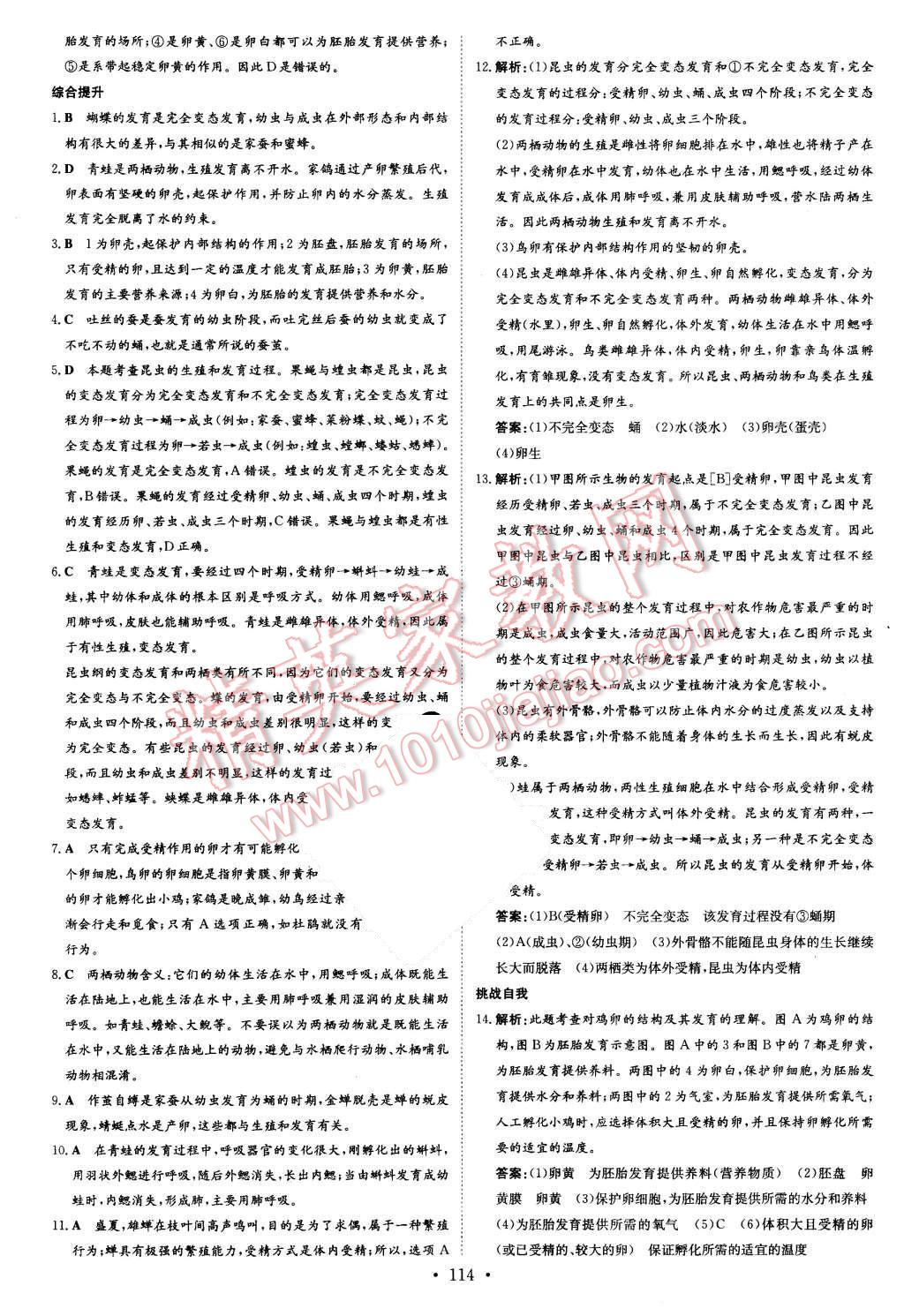 2015年初中同步学习导与练导学探究案八年级生物上册北师大版 第14页