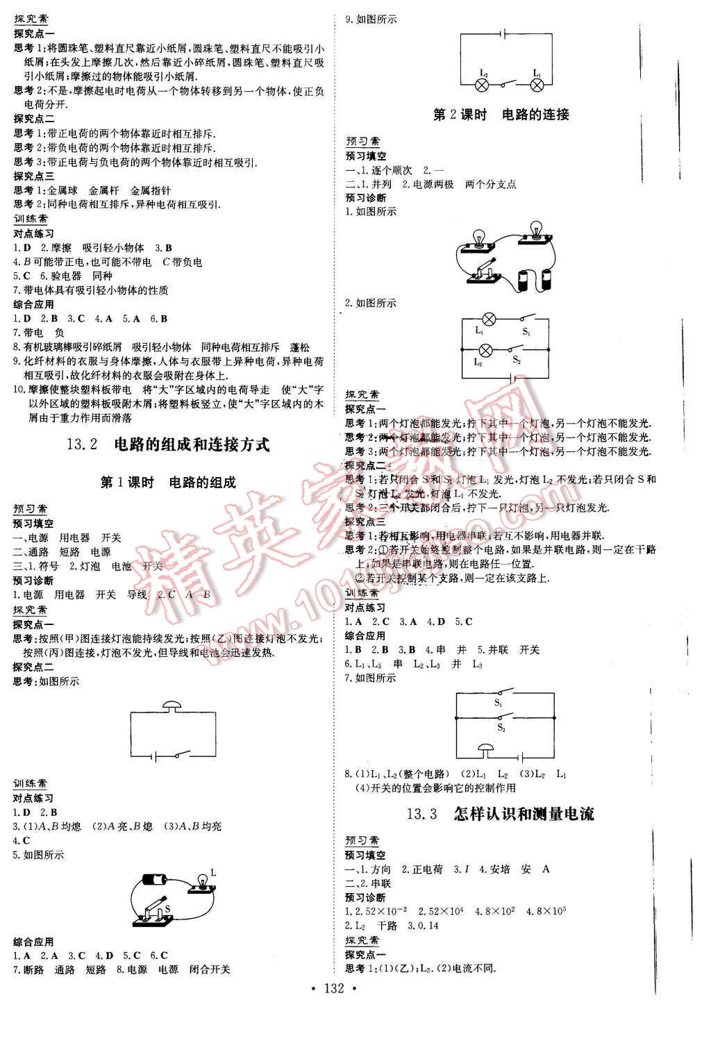 2015年初中同步学习导与练导学探究案九年级物理上册粤沪版 第4页