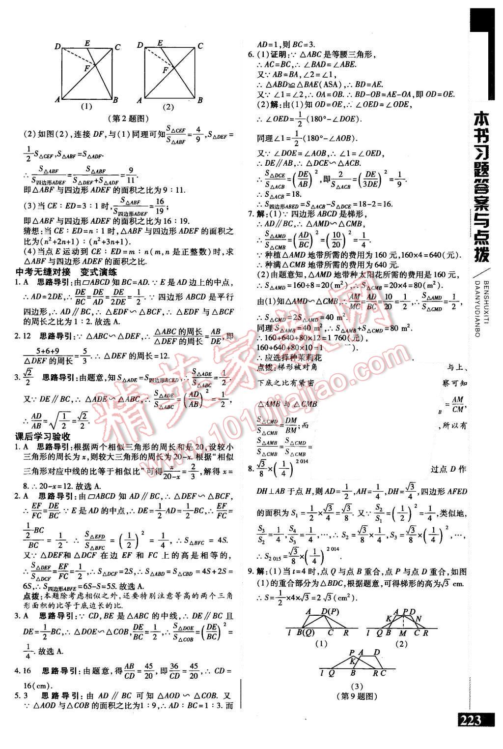 2015年倍速學習法九年級數(shù)學上冊滬科版 第21頁