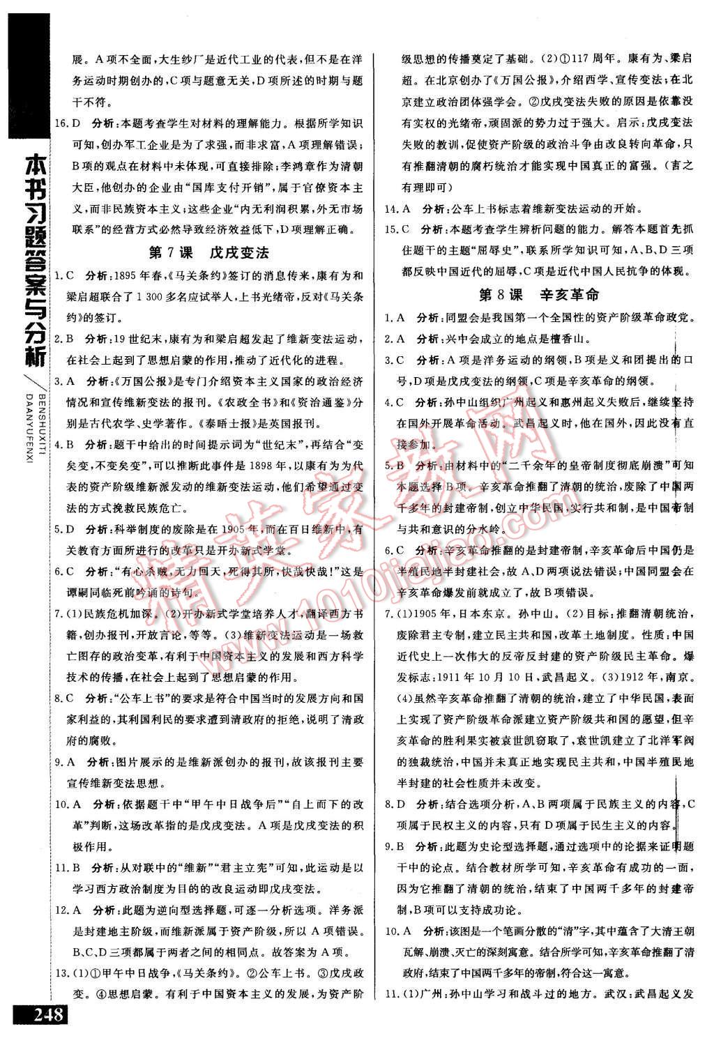 2015年倍速學習法八年級歷史上冊人教版 第6頁