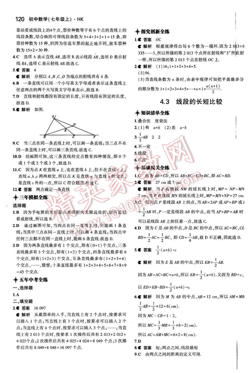 2015年5年中考3年模拟初中数学七年级上册沪科版 第23页