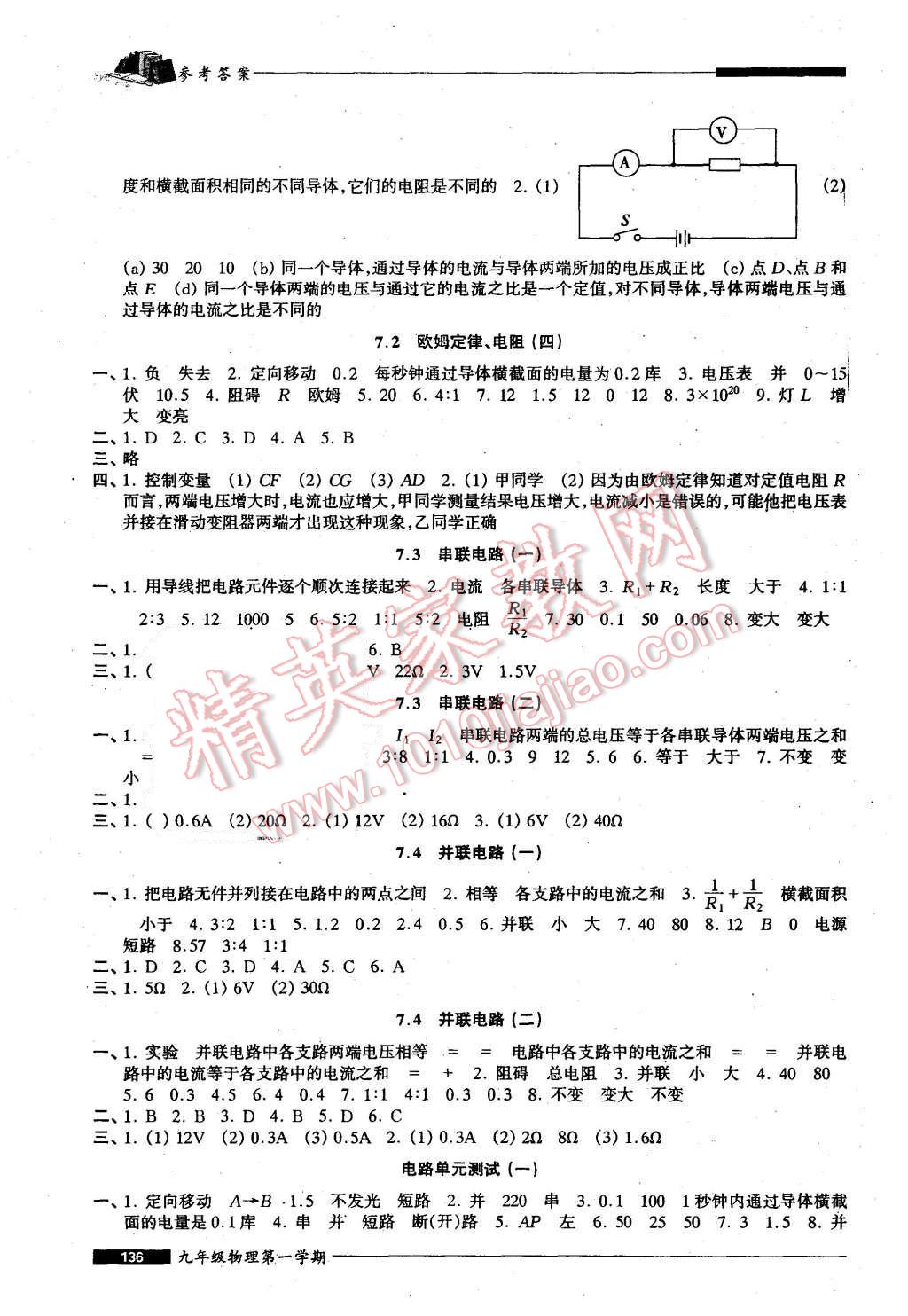 2015年我能考第一金牌一課一練九年級物理第一學(xué)期 第6頁