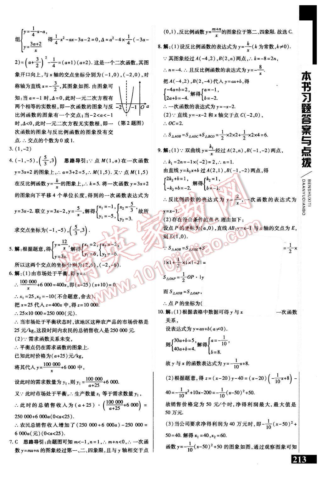 2015年倍速學習法九年級數(shù)學上冊滬科版 第11頁