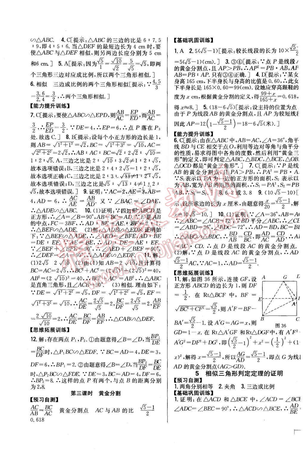 2015年全科王同步課時(shí)練習(xí)九年級(jí)數(shù)學(xué)上冊(cè)北師大版 第15頁