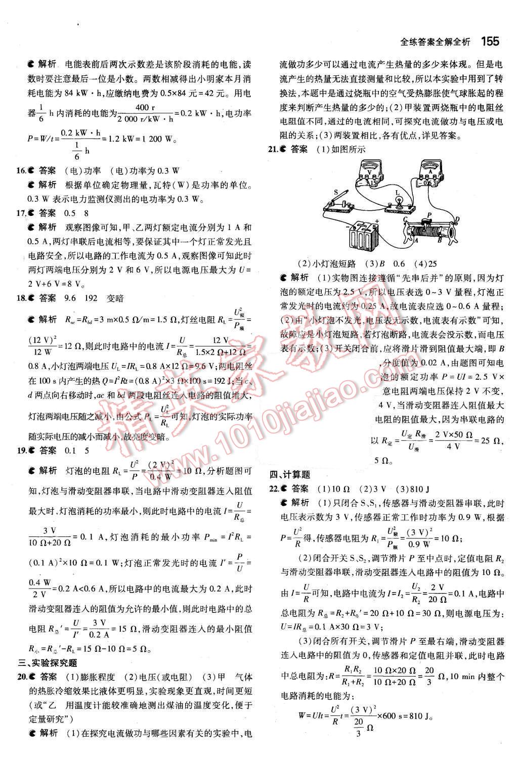 2015年5年中考3年模擬初中物理九年級全一冊滬科版 第34頁