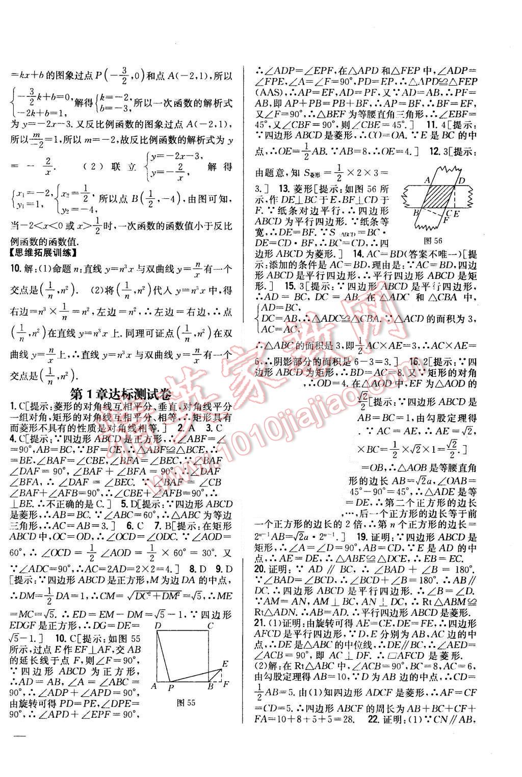 2015年全科王同步課時練習(xí)九年級數(shù)學(xué)上冊北師大版 第22頁