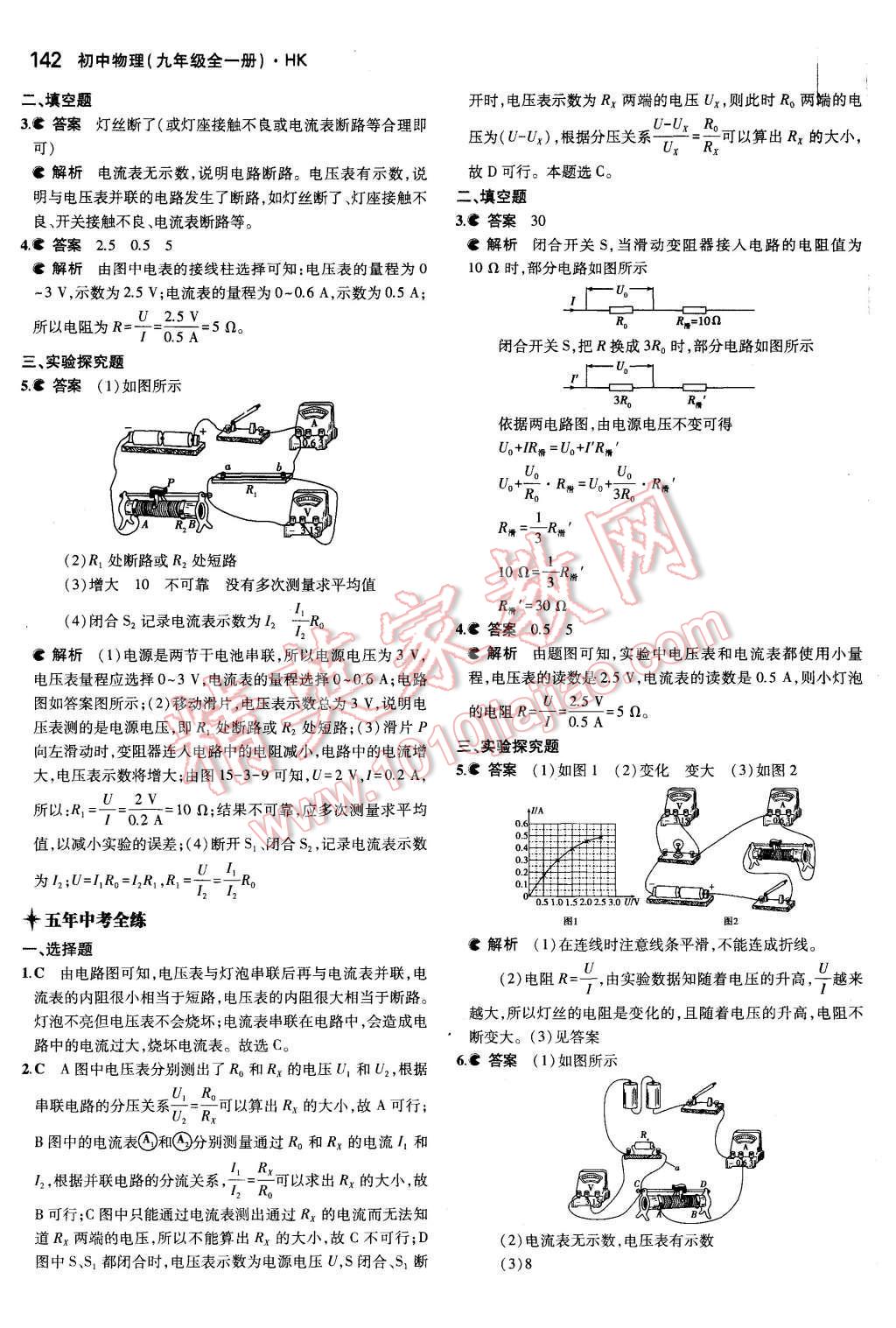 2015年5年中考3年模擬初中物理九年級(jí)全一冊(cè)滬科版 第21頁(yè)