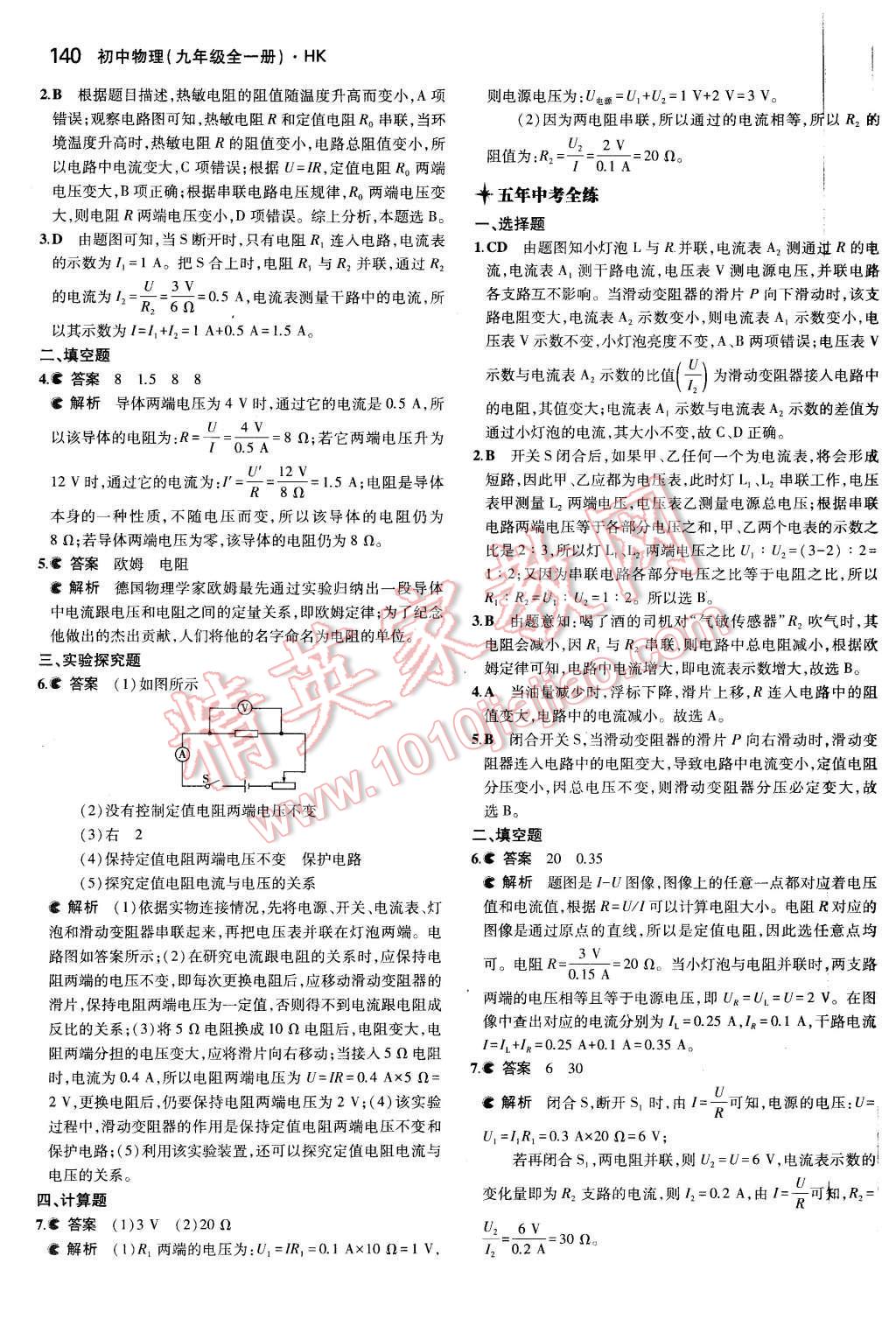 2015年5年中考3年模擬初中物理九年級全一冊滬科版 第19頁