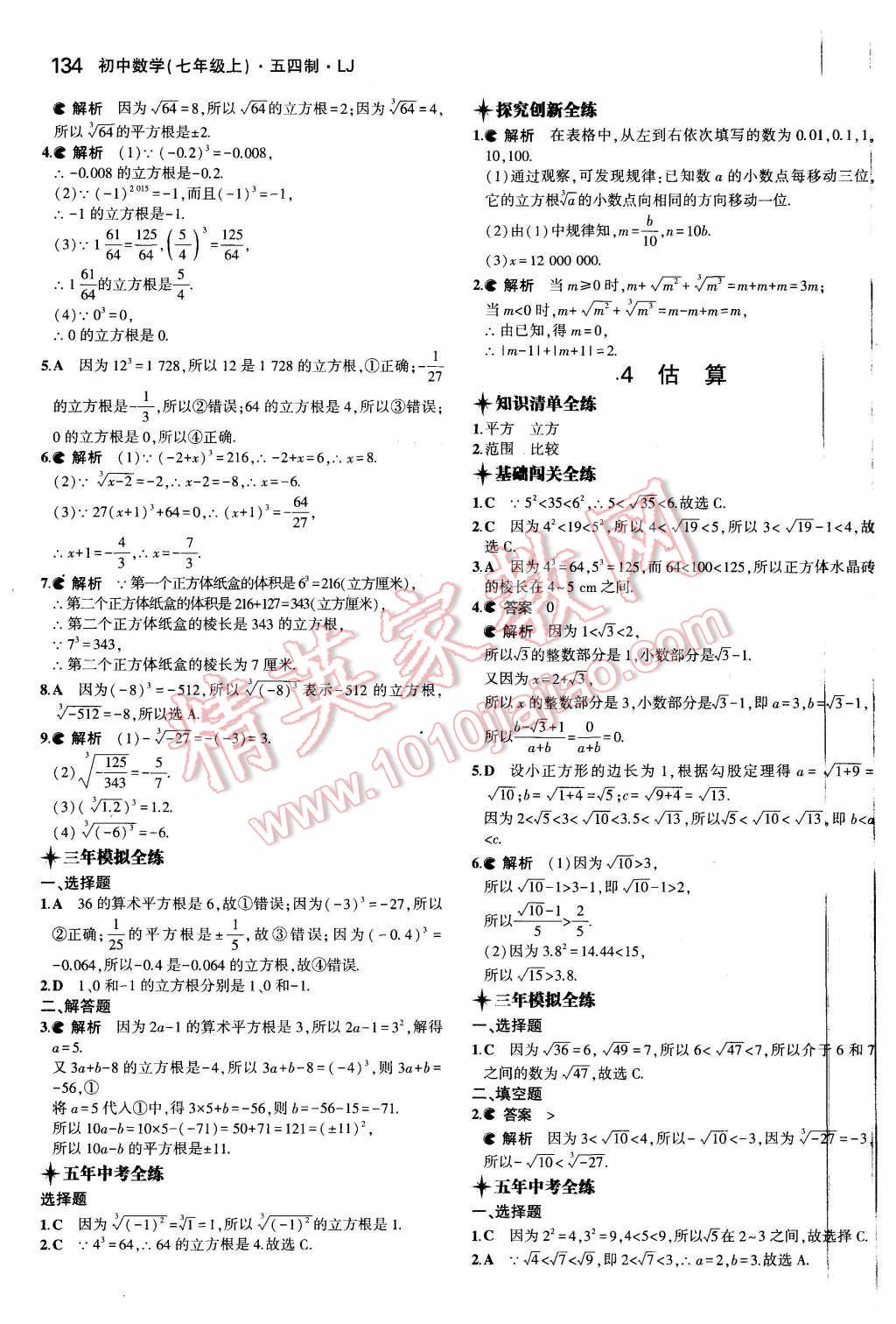 2015年5年中考3年模擬初中數(shù)學(xué)七年級上冊魯教版 第23頁