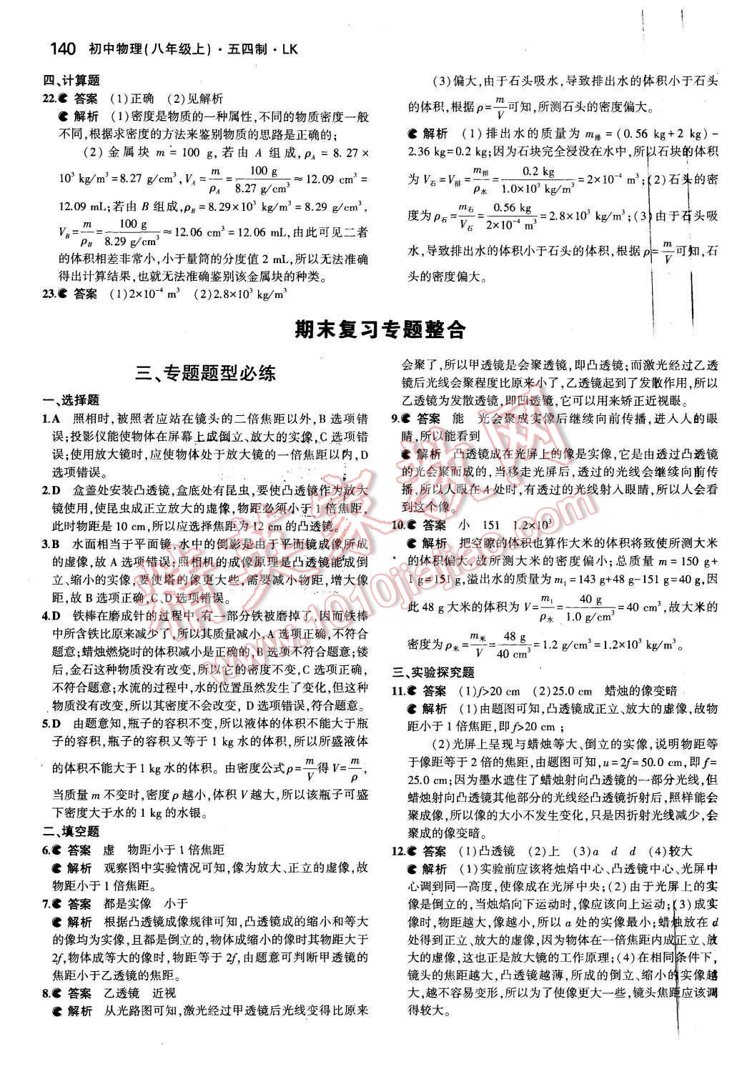 2015年5年中考3年模擬初中物理八年級(jí)上冊(cè)魯科版 第41頁(yè)