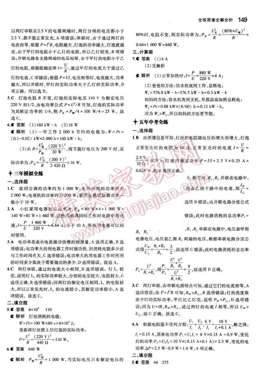 2015年5年中考3年模擬初中物理九年級(jí)全一冊(cè)滬科版 第28頁(yè)