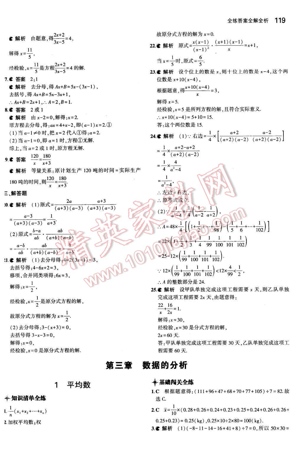 2015年5年中考3年模擬初中數(shù)學(xué)八年級上冊魯教版 第11頁