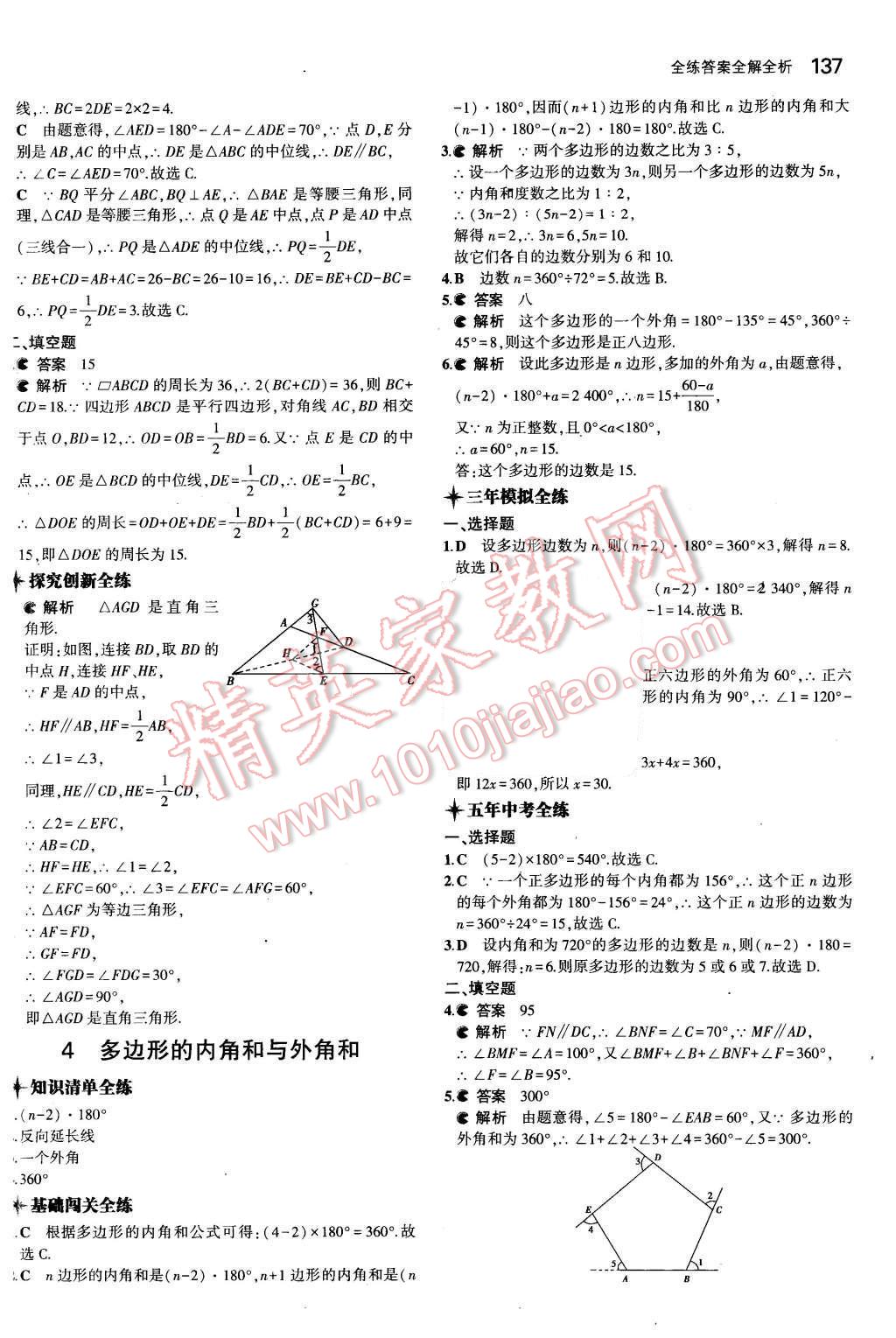 2015年5年中考3年模擬初中數學八年級上冊魯教版 第29頁