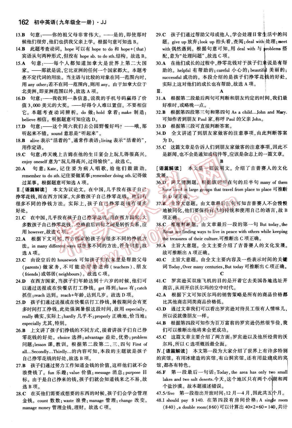 2015年5年中考3年模擬初中英語九年級(jí)全一冊(cè)冀教版 第34頁